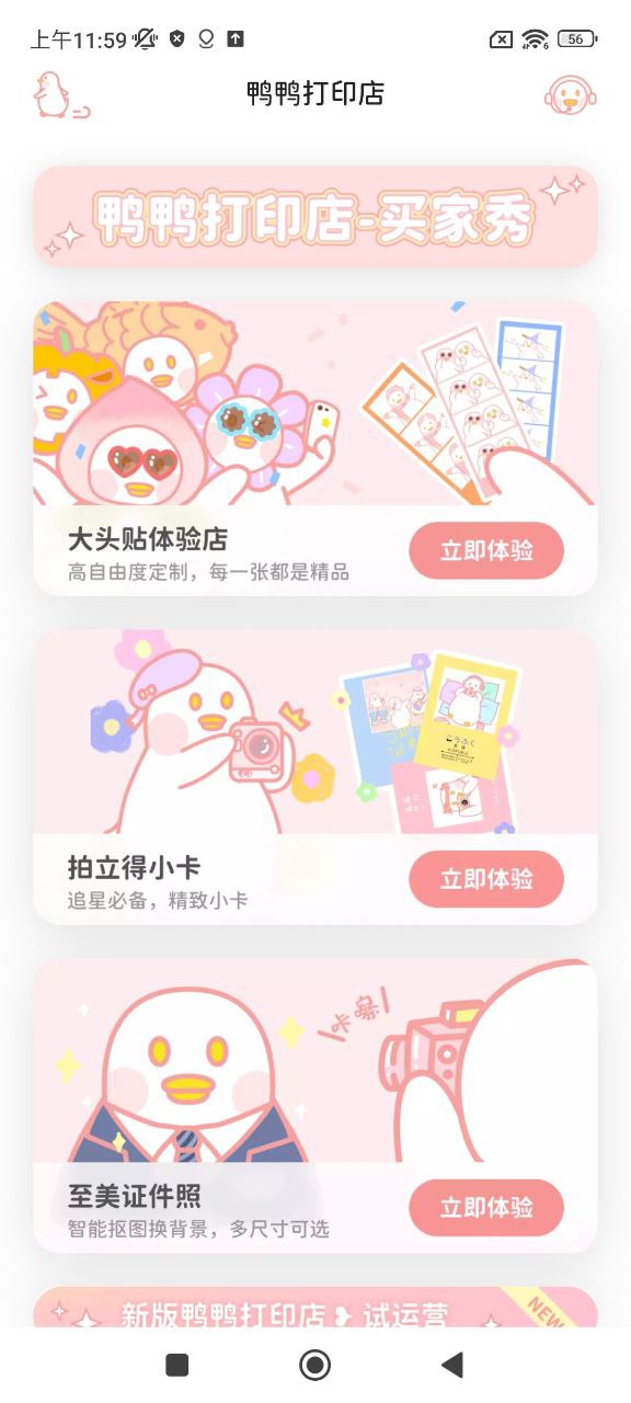 拼图鸭相机