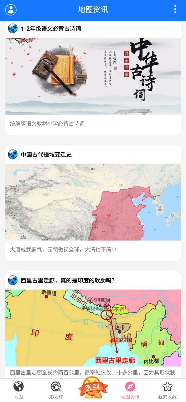 地理地图大全软件app