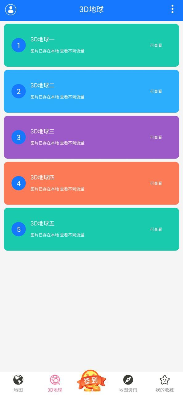 地理地图大全软件app