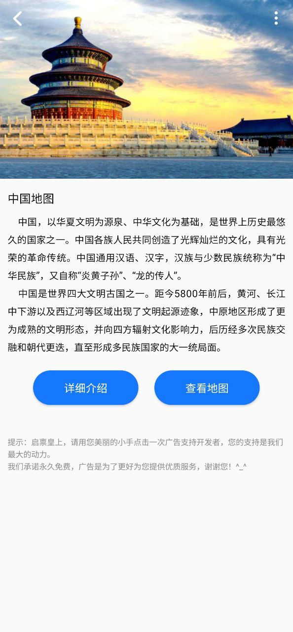 地理地图大全软件app