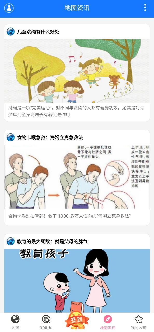 地理地图大全软件app