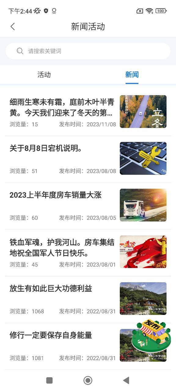 房车集结地下载安装