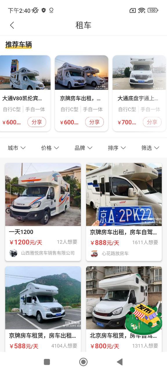 房车集结地下载安装