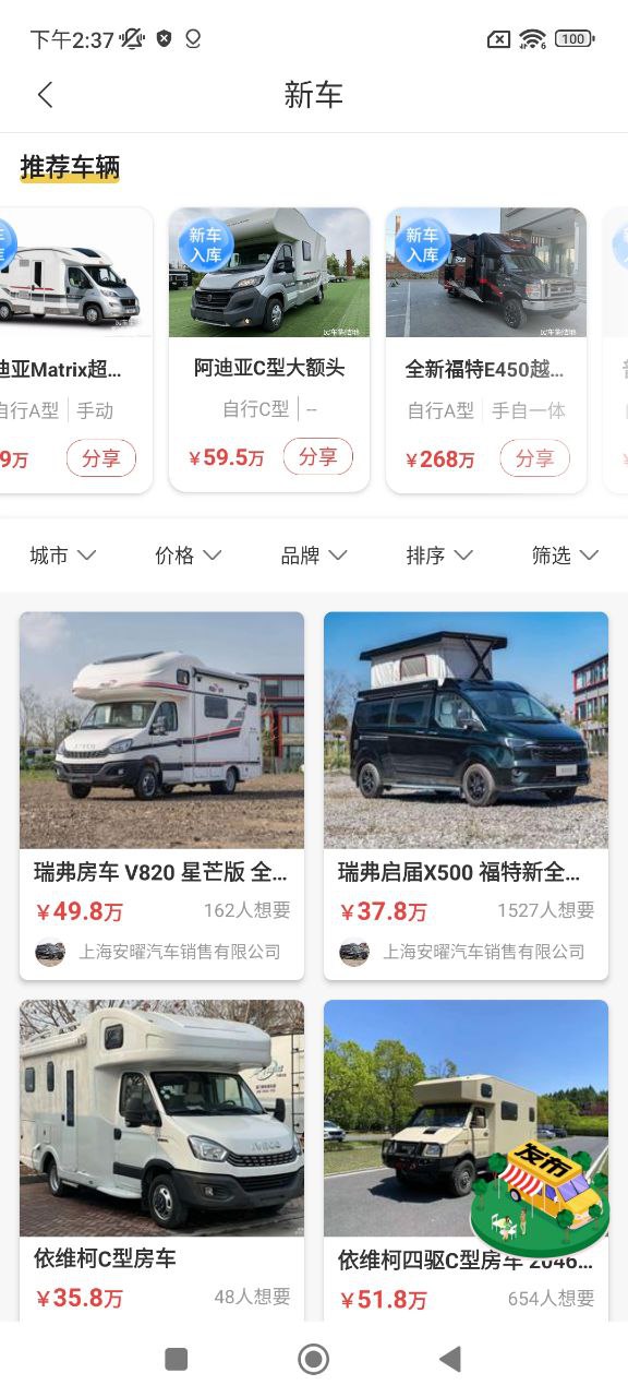 房车集结地下载安装