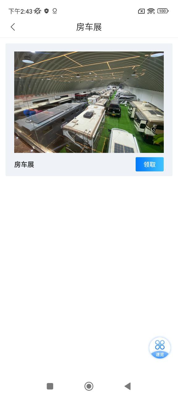 房车集结地下载安装