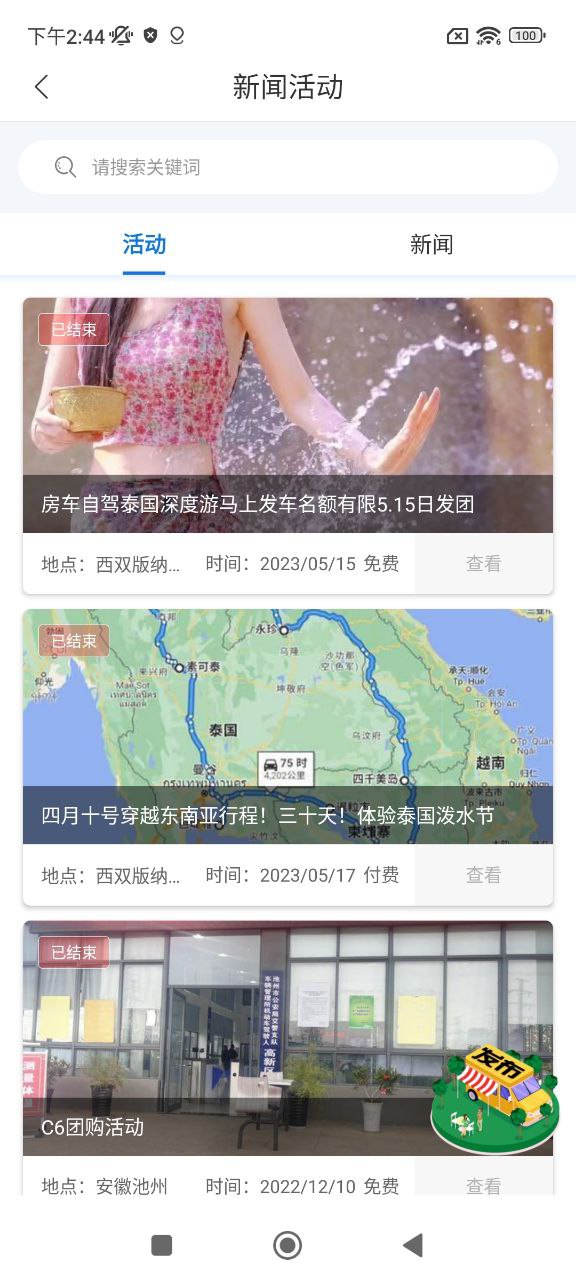 房车集结地下载安装