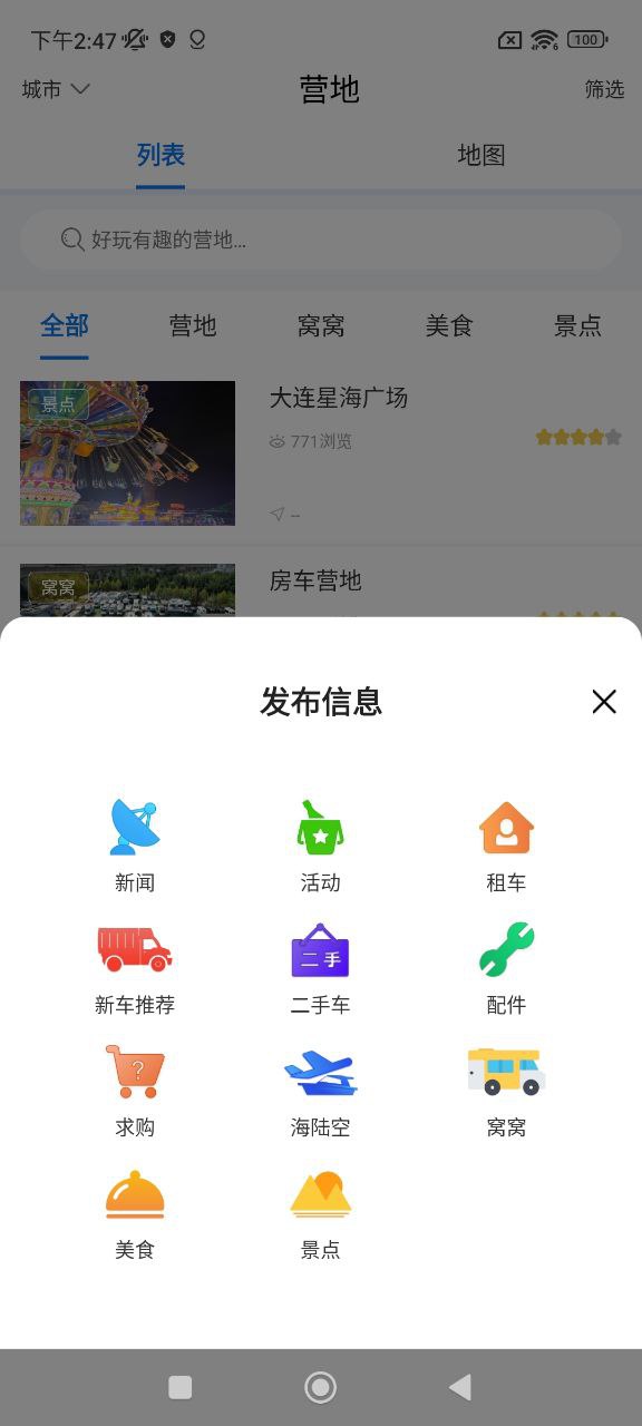 房车集结地下载安装