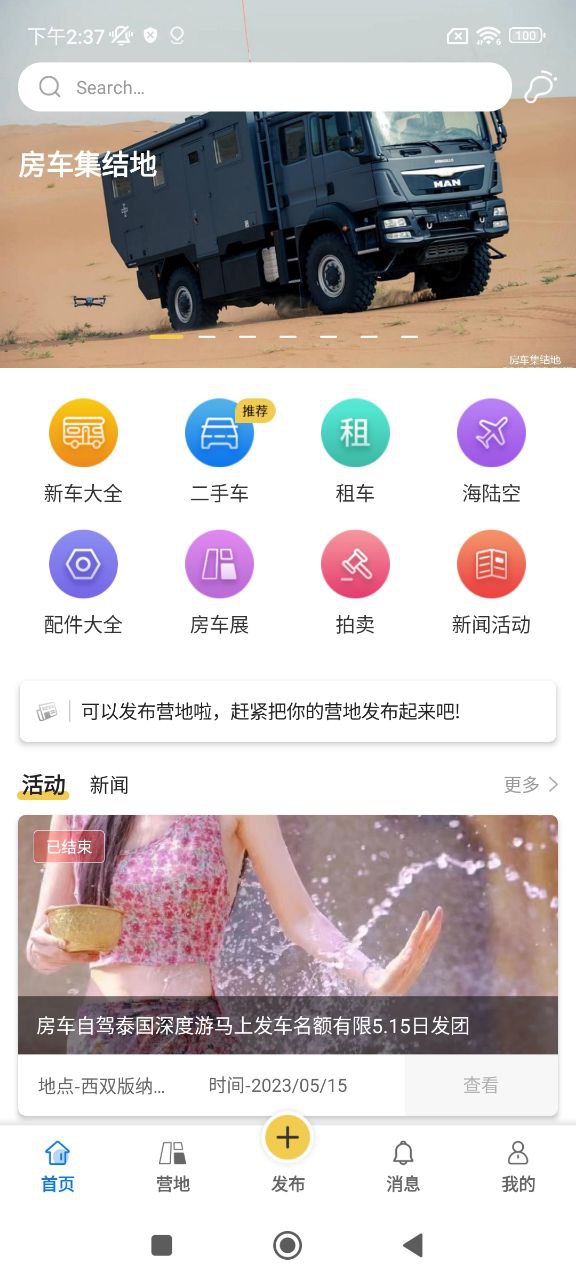 房车集结地下载安装