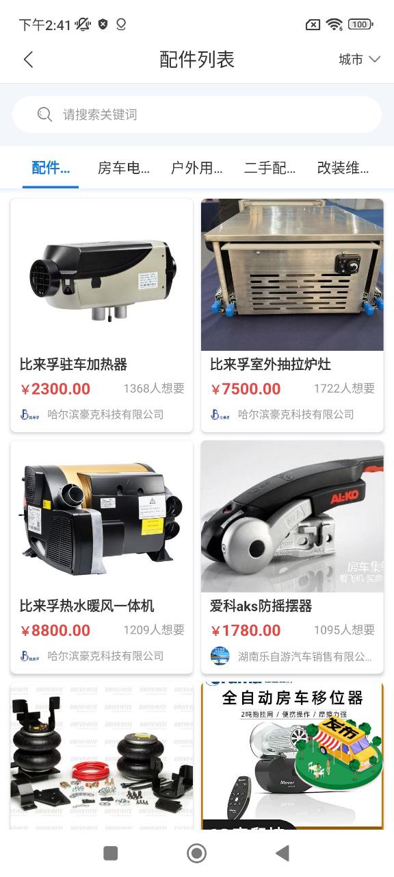 房车集结地下载安装