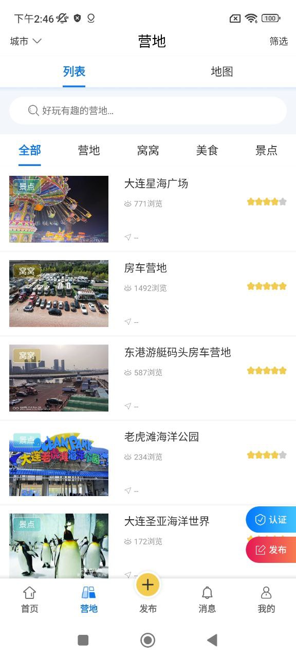 房车集结地下载安装