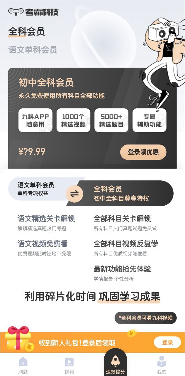 初中语文考霸免费下载