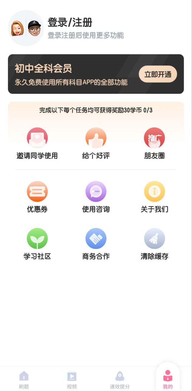初中语文考霸免费下载