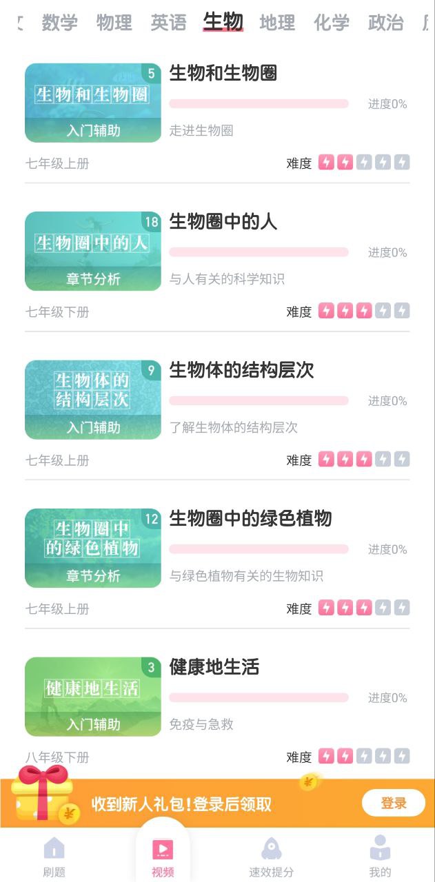 初中语文考霸免费下载