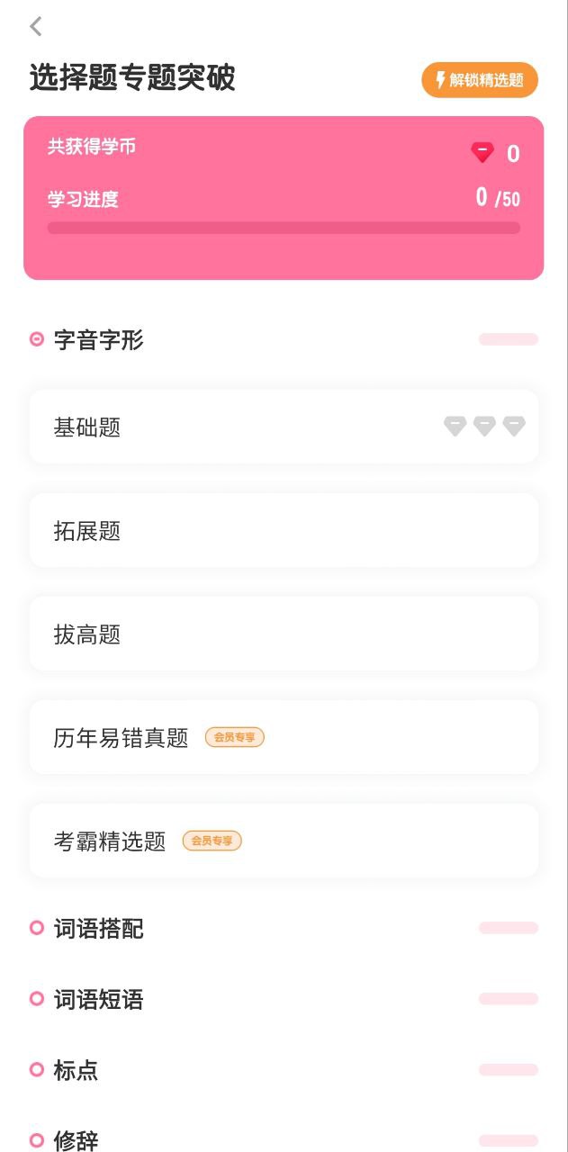 初中语文考霸免费下载