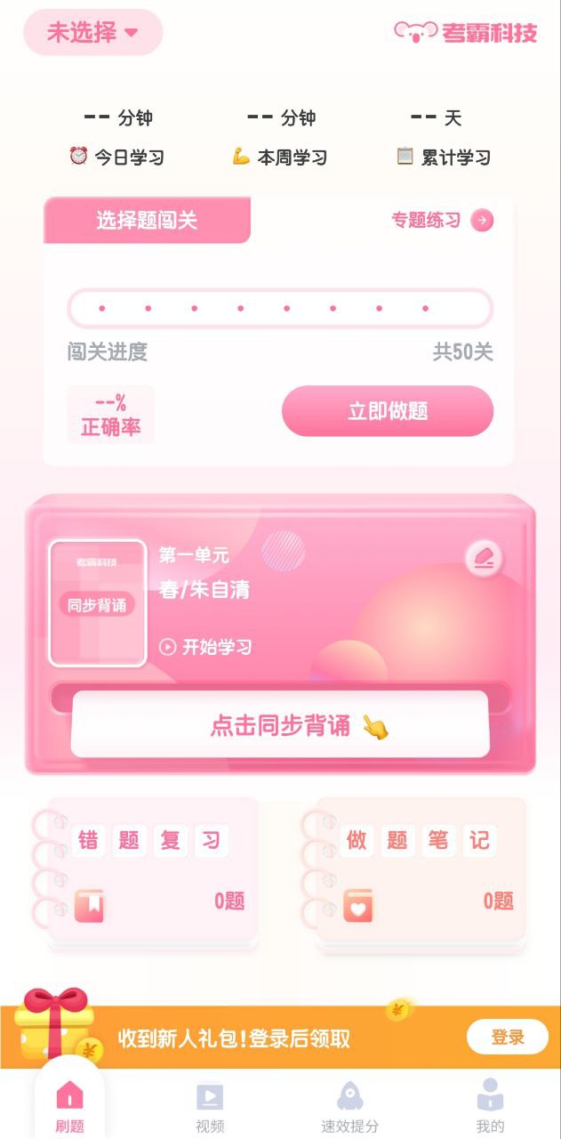 初中语文考霸免费下载