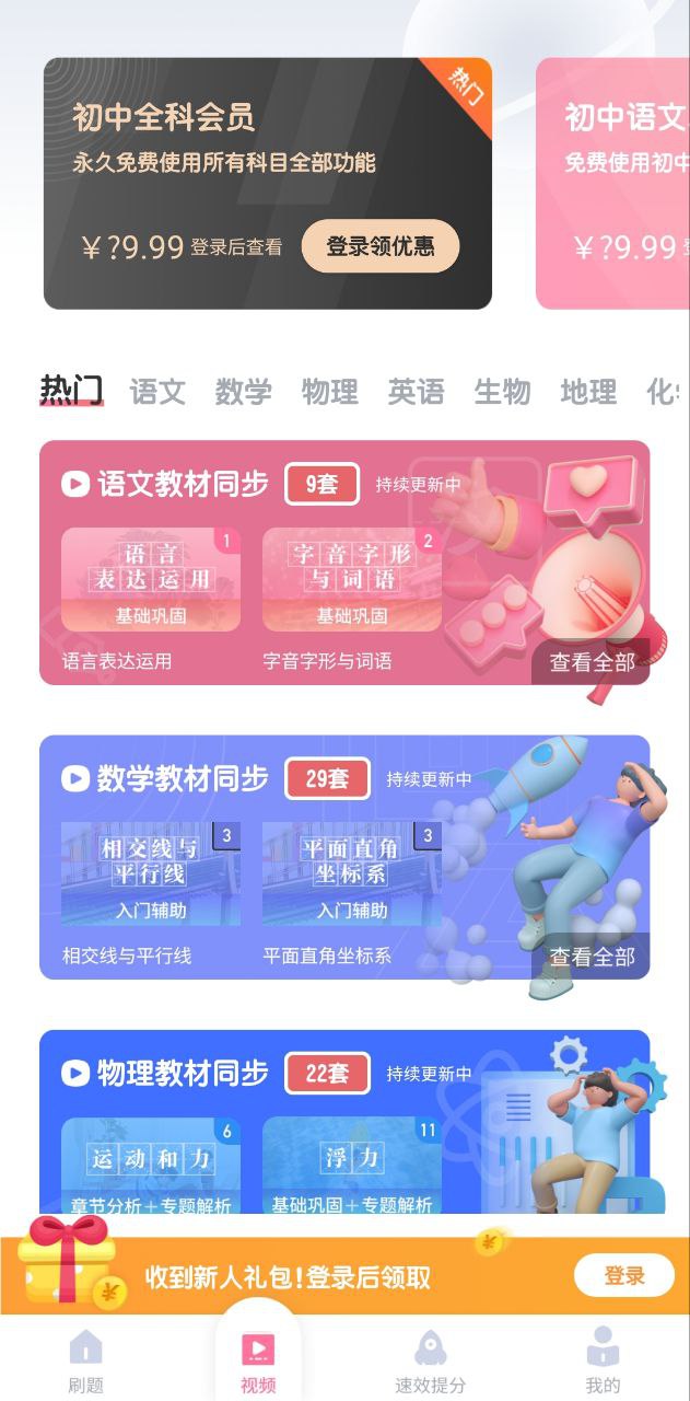 初中语文考霸免费下载