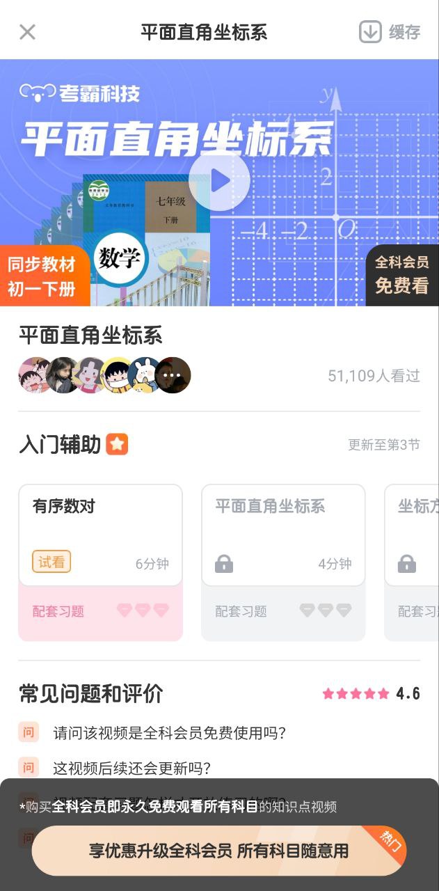 初中语文考霸免费下载