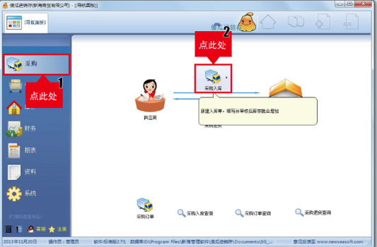 傻瓜进销存软件采购入库界面