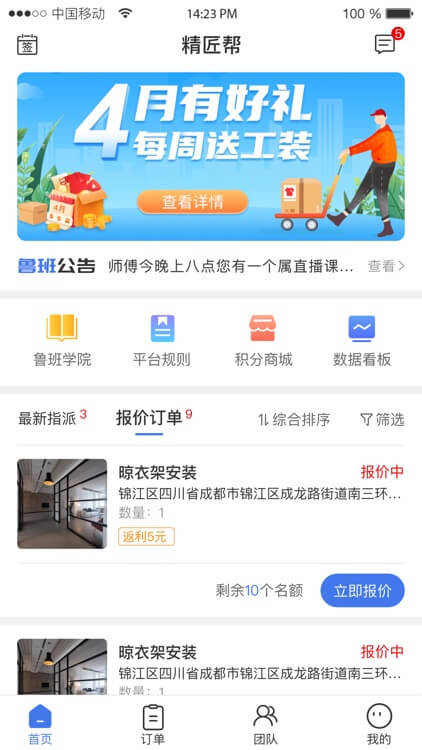 精匠帮软件app