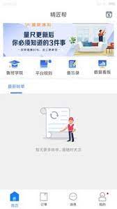 精匠帮软件app