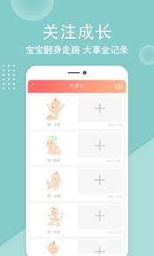 亲宝贝软件