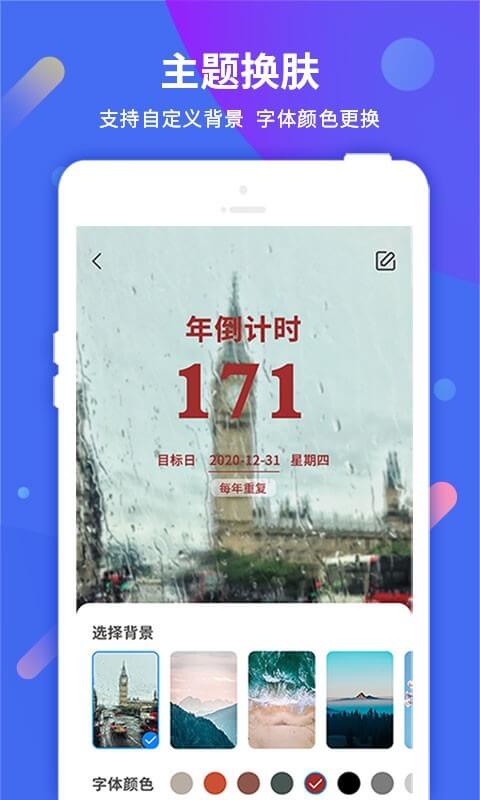 倒计时助手2025