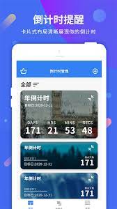 倒计时助手2025