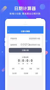 倒计时助手2025