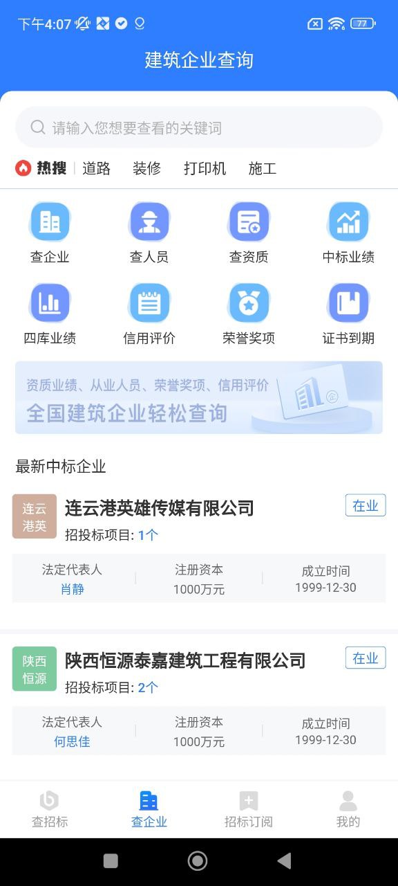 招标资源网软件