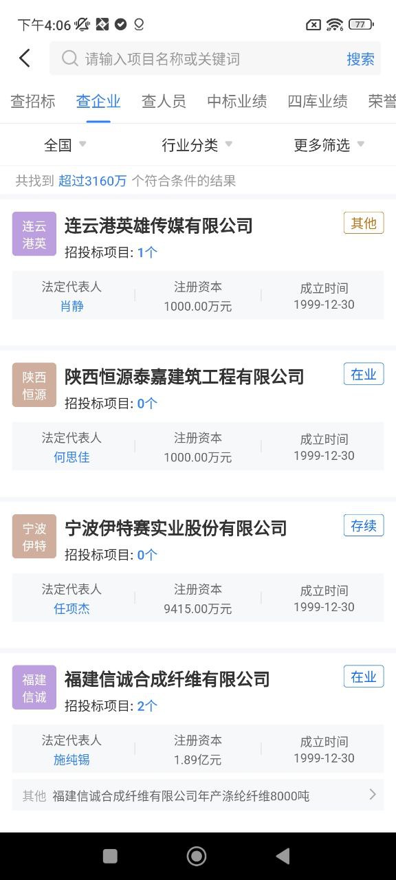 招标资源网软件