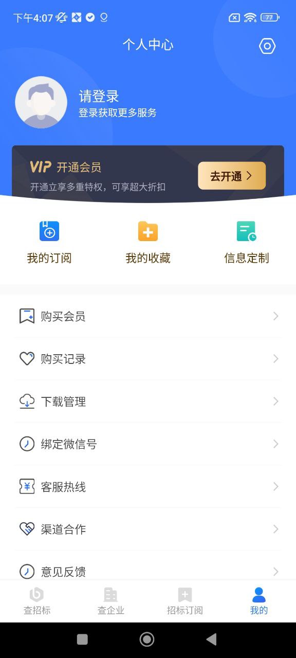 招标资源网软件