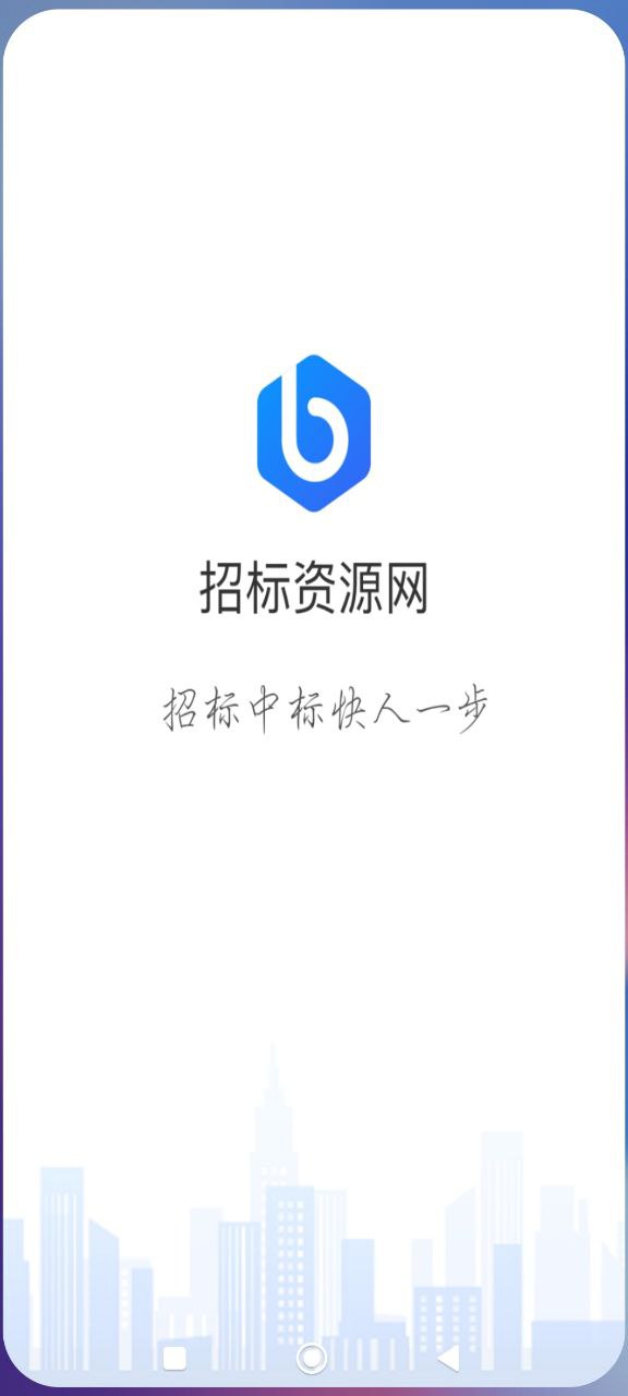 招标资源网软件