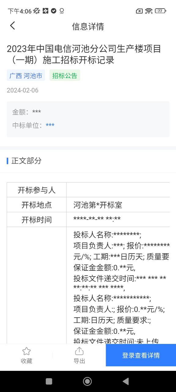招标资源网软件
