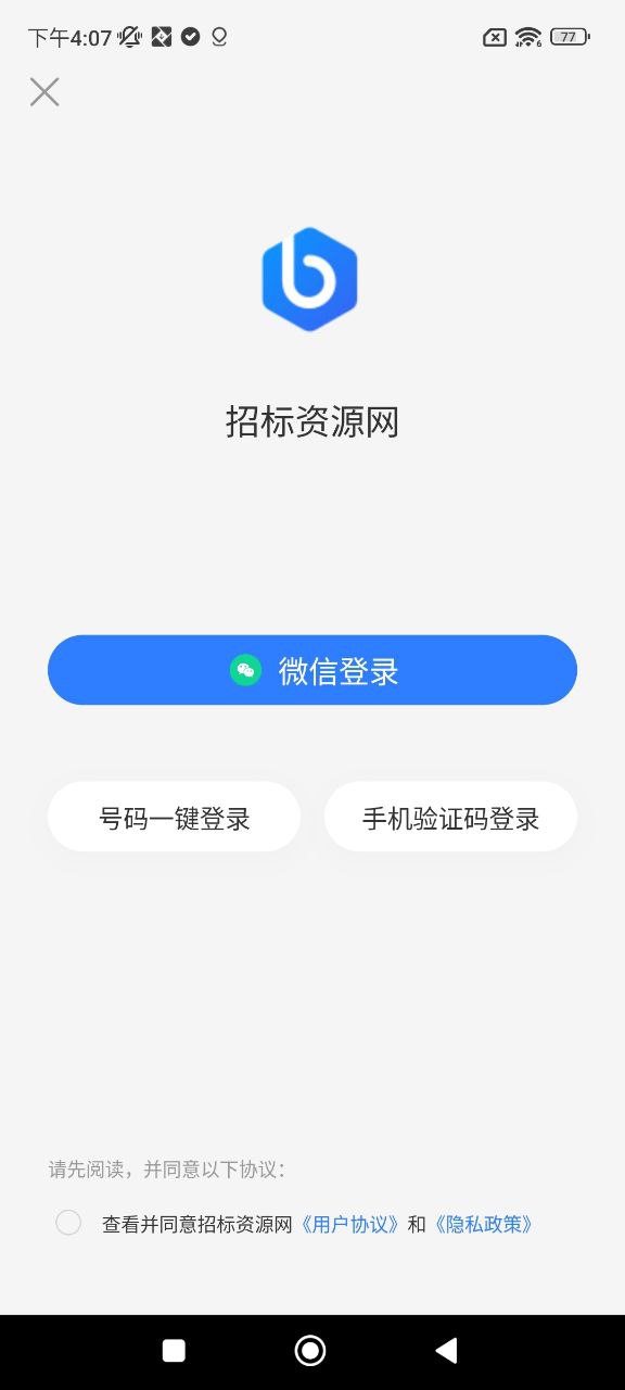 招标资源网软件