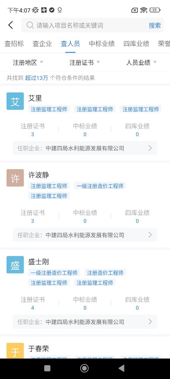招标资源网软件