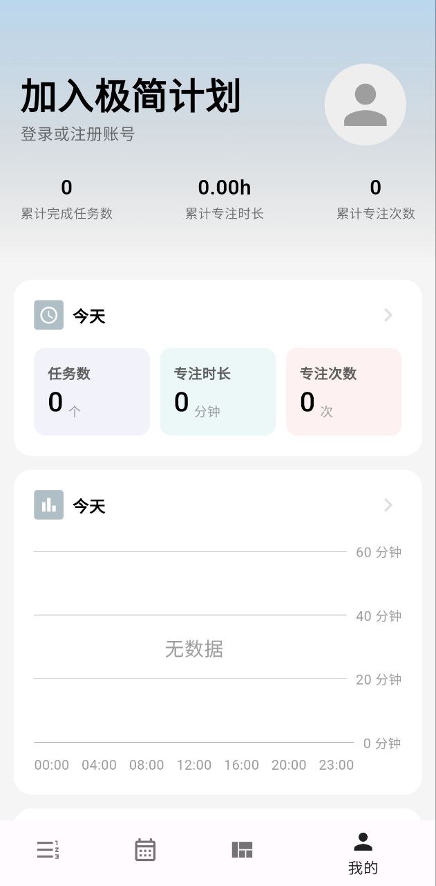 极简计划手机版