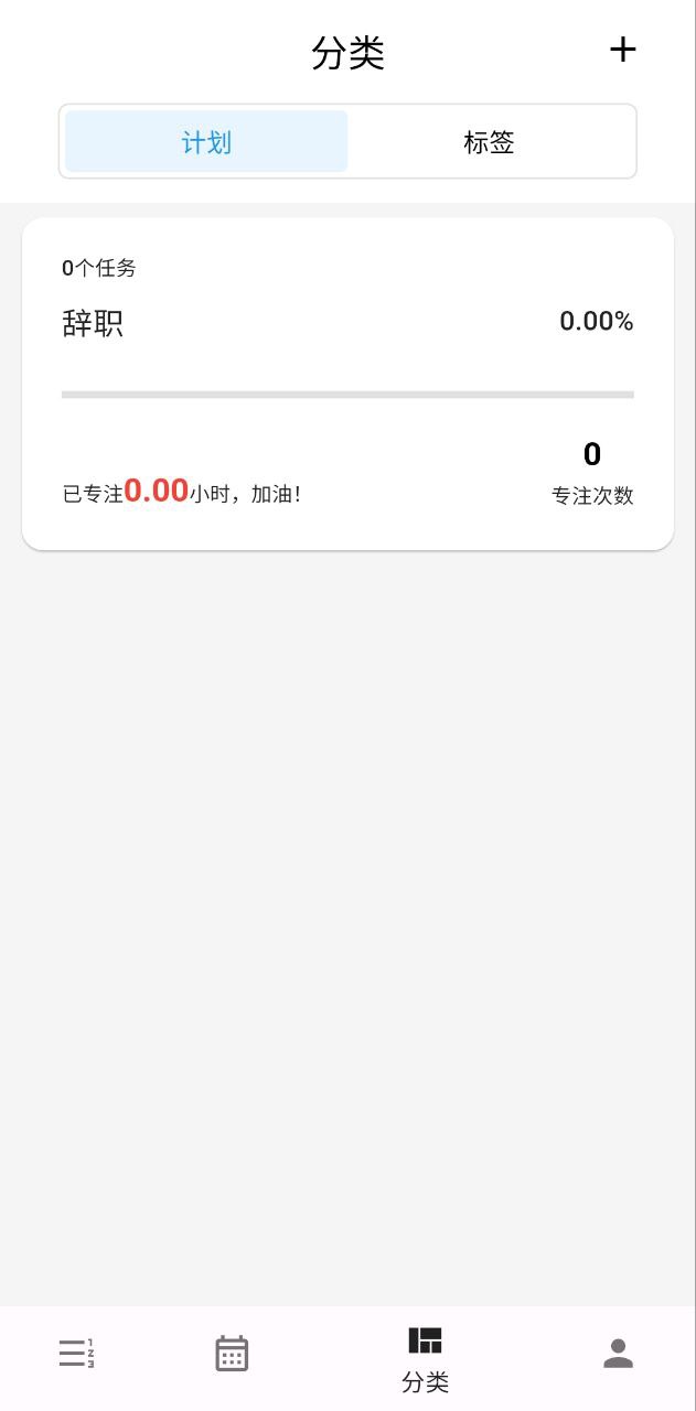 极简计划手机版