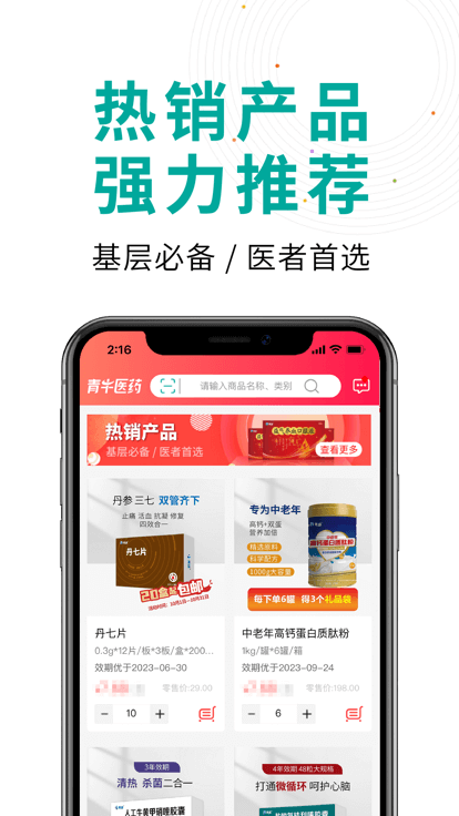 青牛医药下载安装