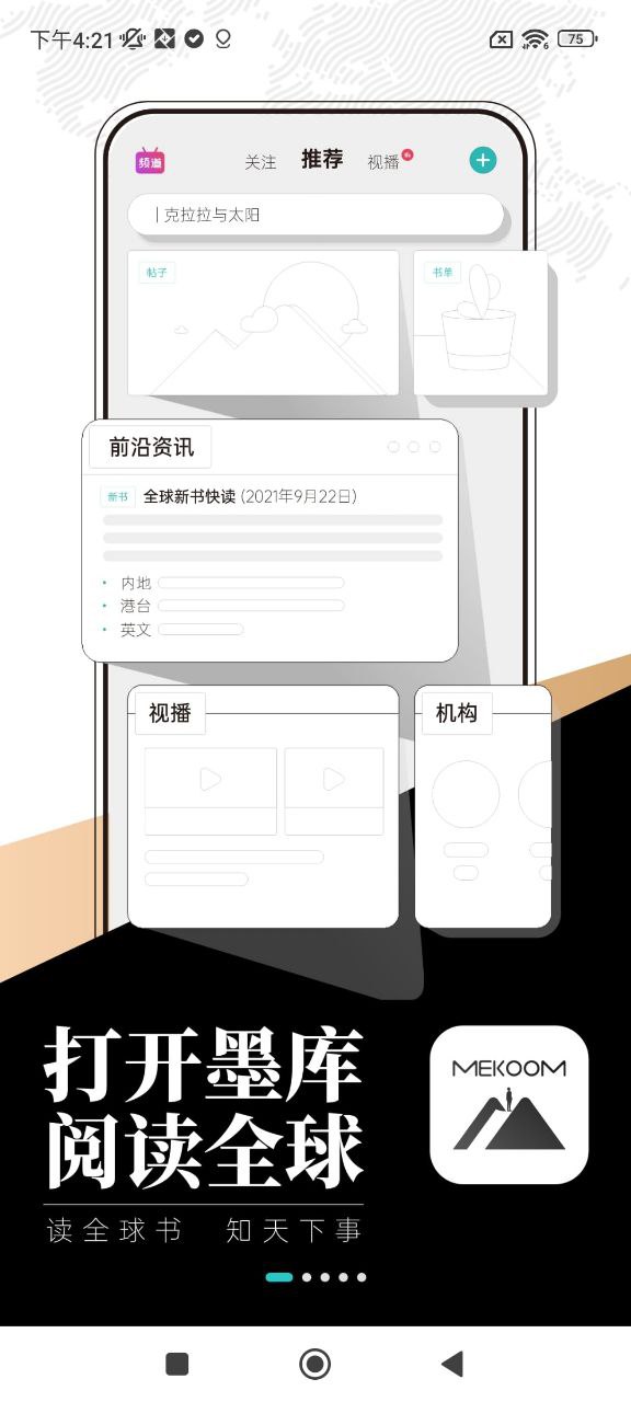 墨库应用