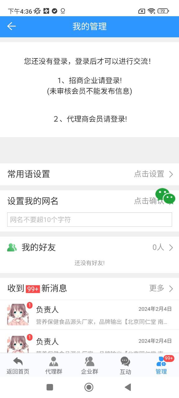 药商天下网手机版