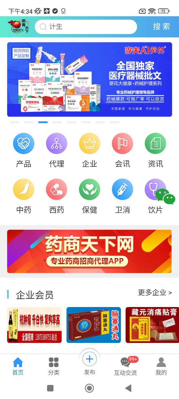 药商天下网手机版