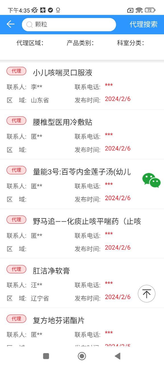 药商天下网手机版