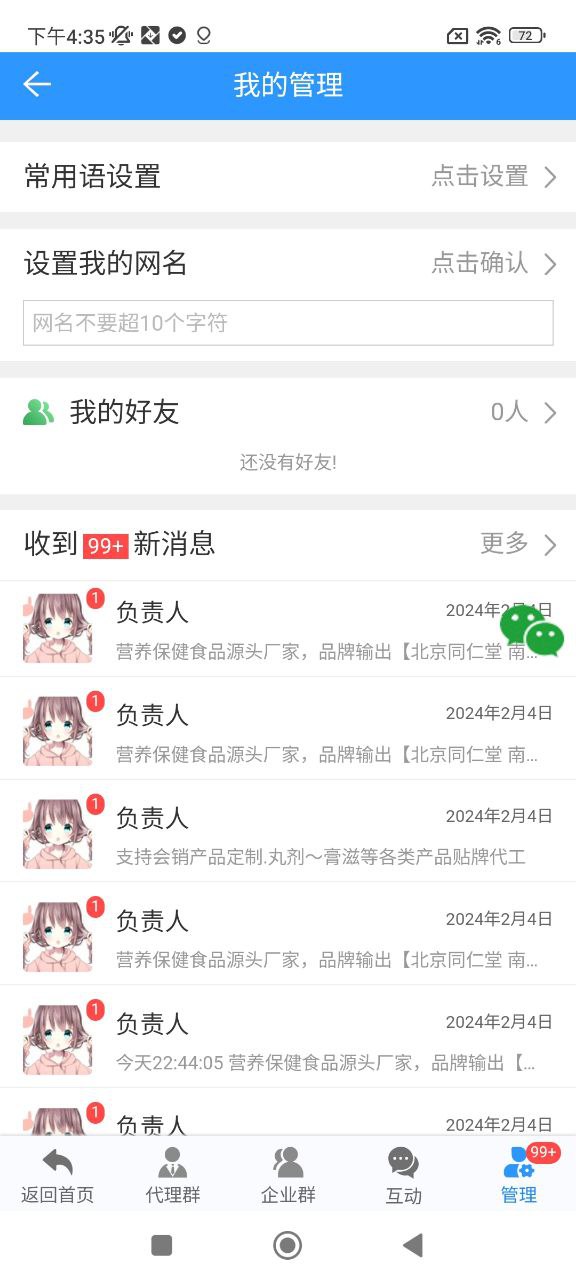 药商天下网手机版