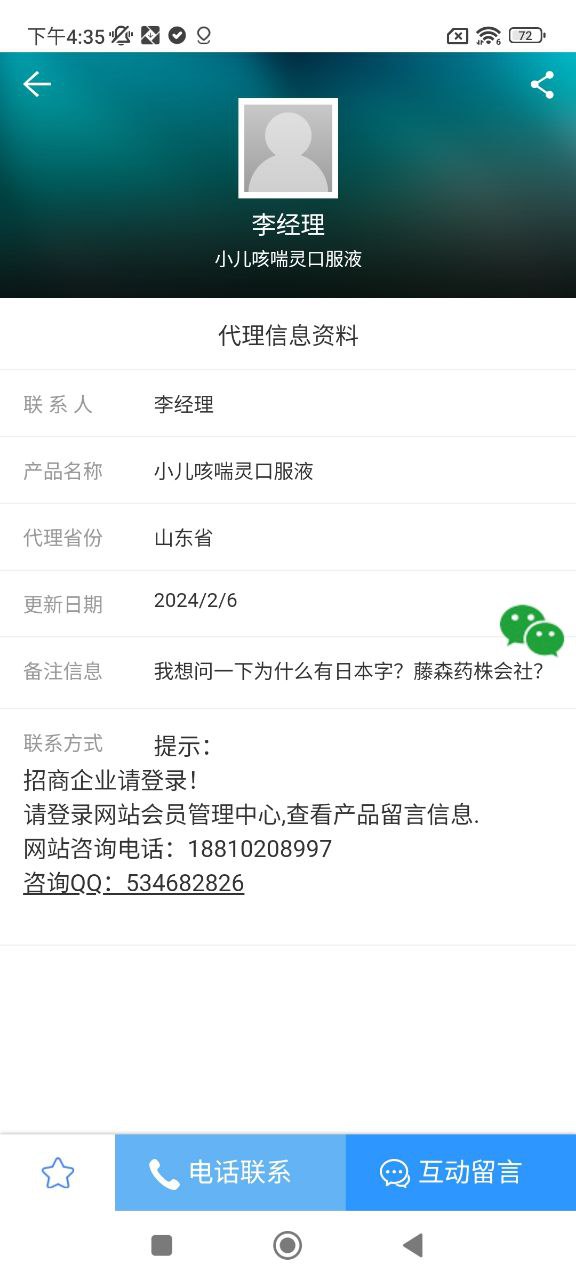 药商天下网手机版