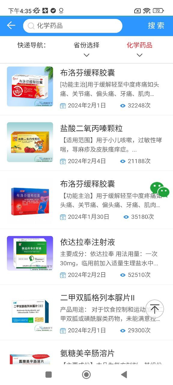 药商天下网手机版