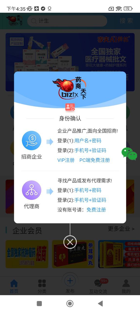 药商天下网手机版