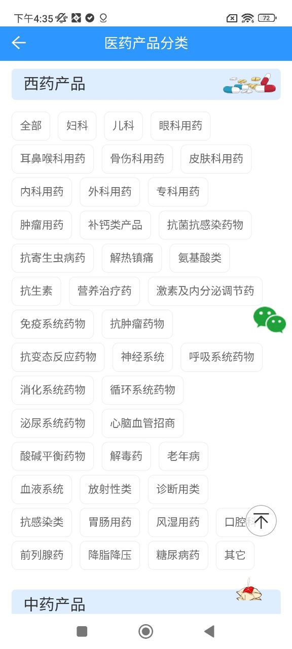 药商天下网手机版