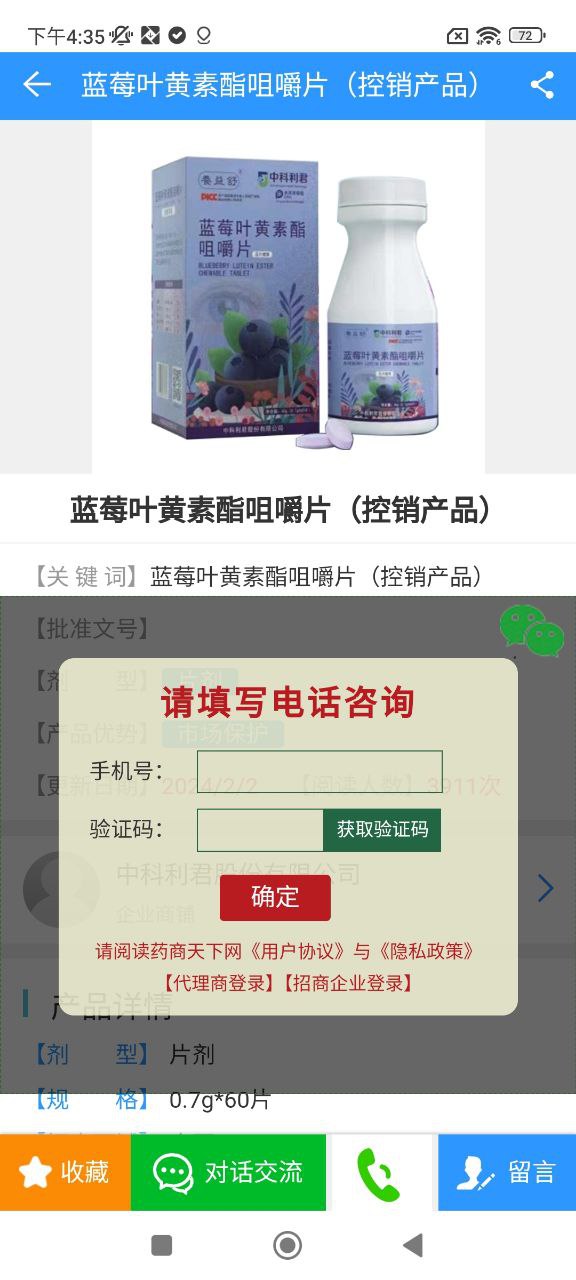 药商天下网手机版
