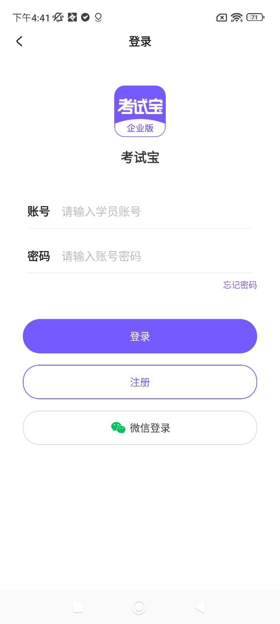 考试宝企业版安卓下载