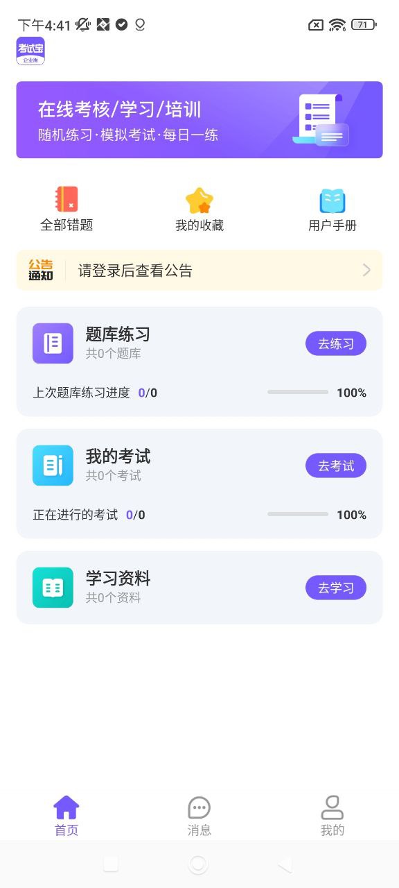 考试宝企业版安卓下载
